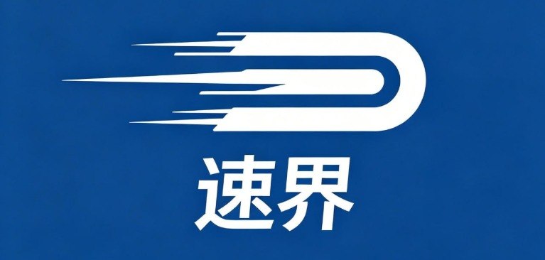 速界品牌图