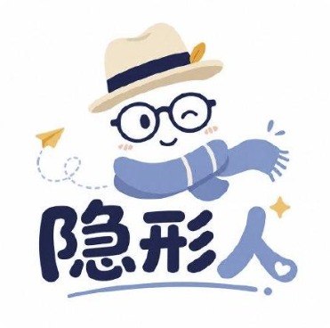 隐形人品牌图