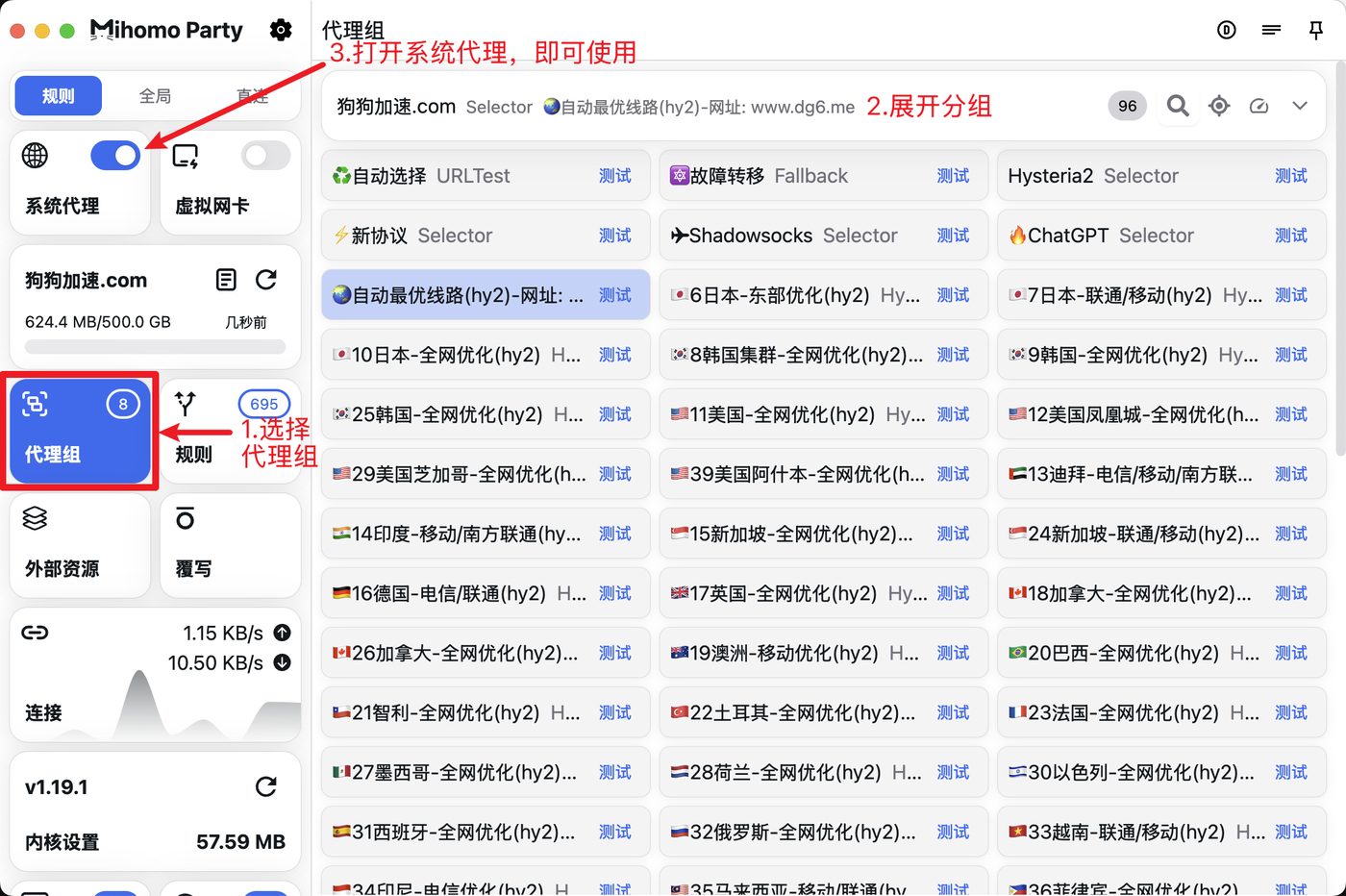 Mihomo Party 代理组页，系统代理开着，分组上有测试