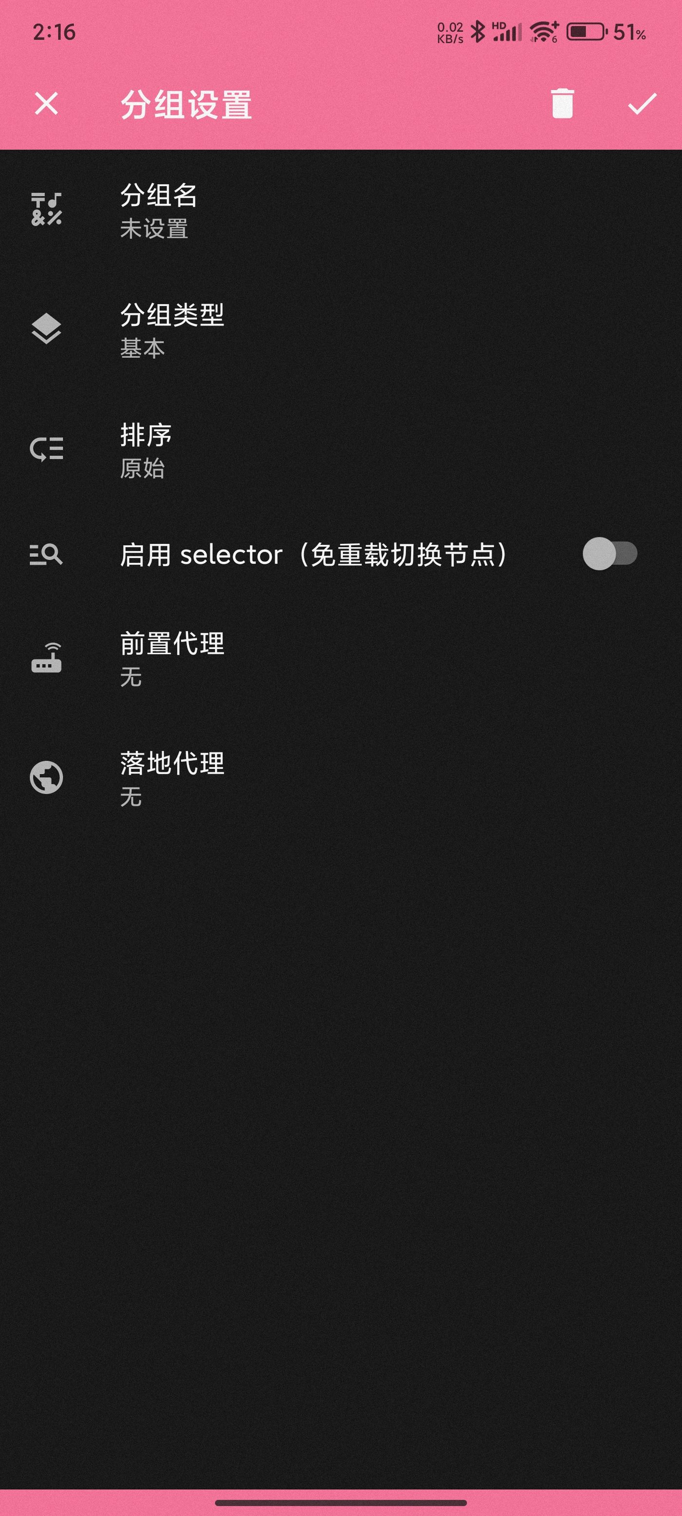 NekoBox 分组设置，分组类型为基本，分组名未设置