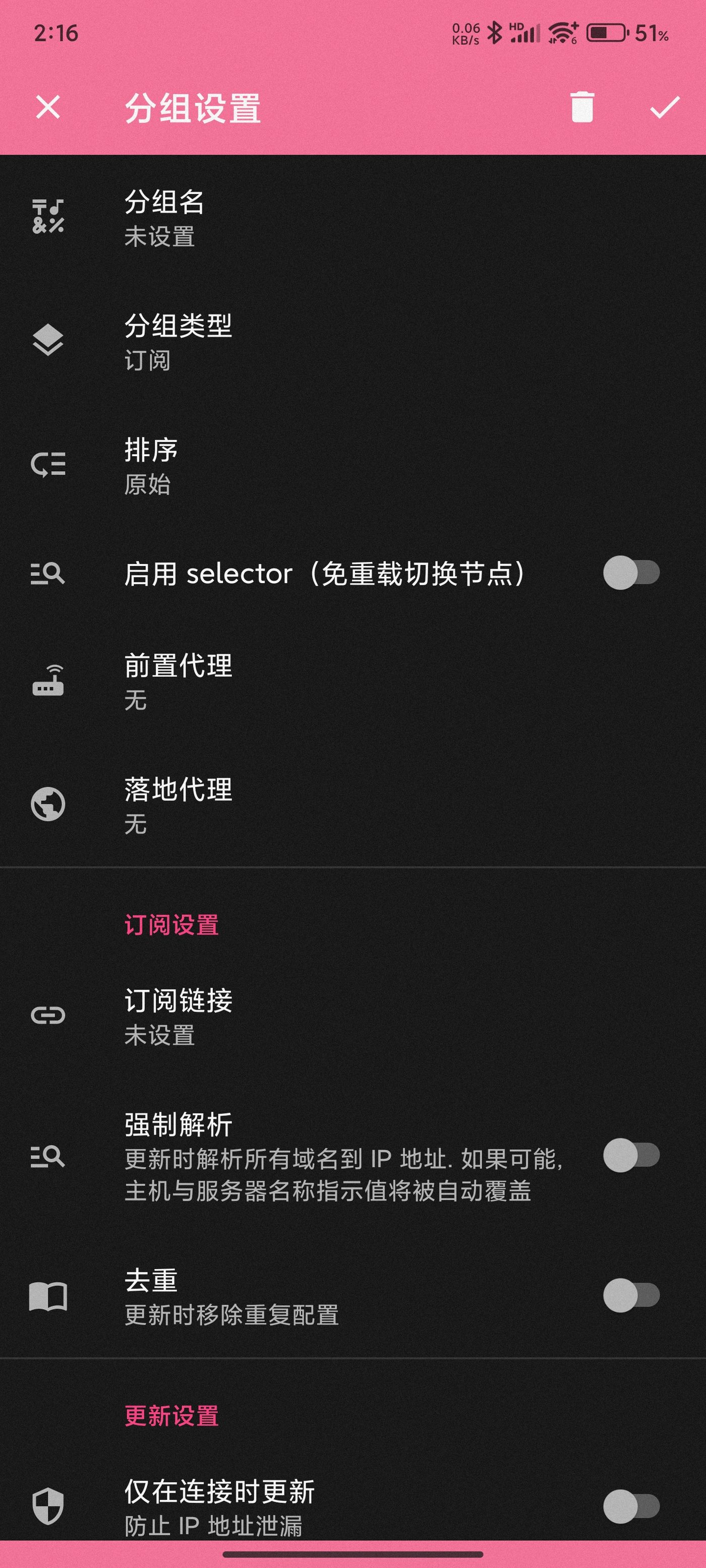 NekoBox 分组设置，分组类型为订阅，订阅链接未设置
