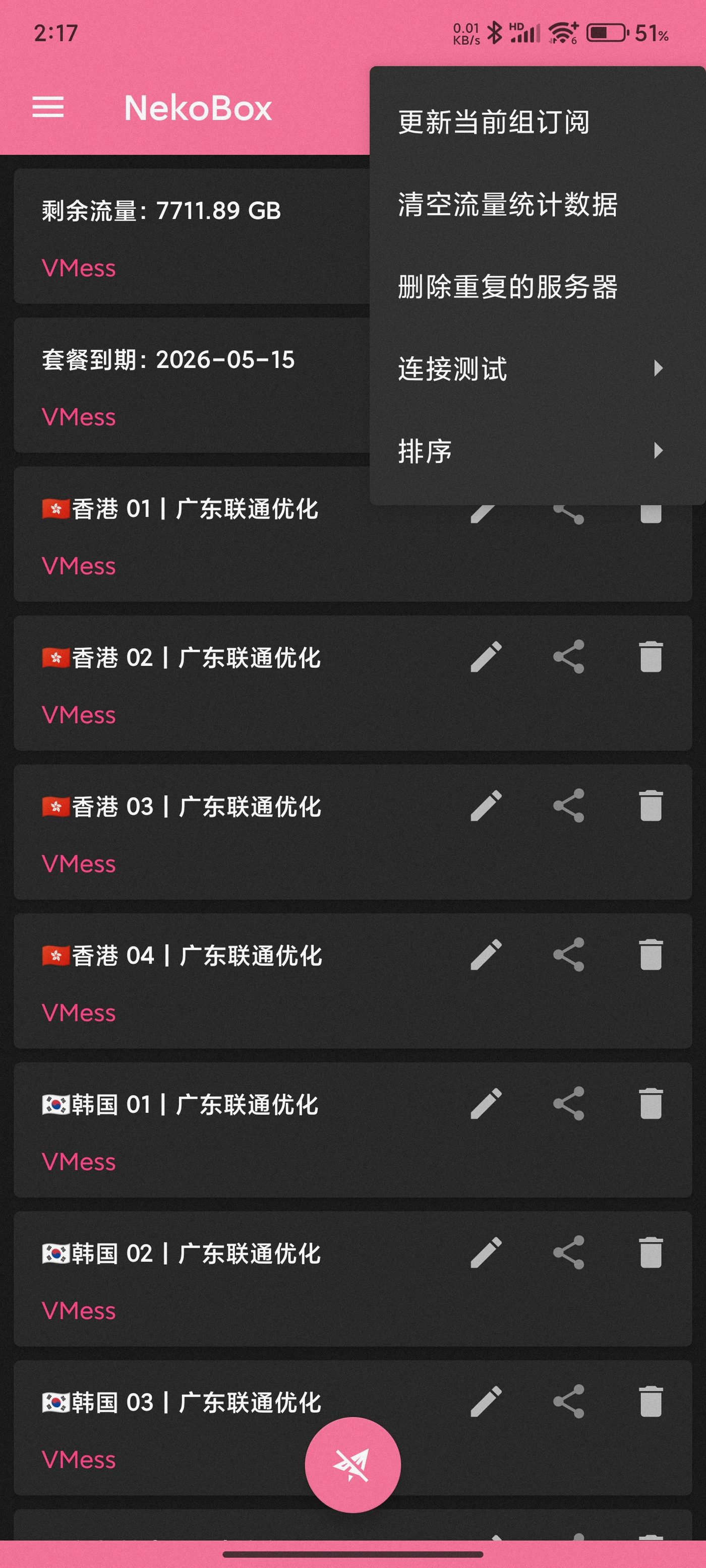 NekoBox 测速菜单，含连接测试、URL 测试和清空测试结果