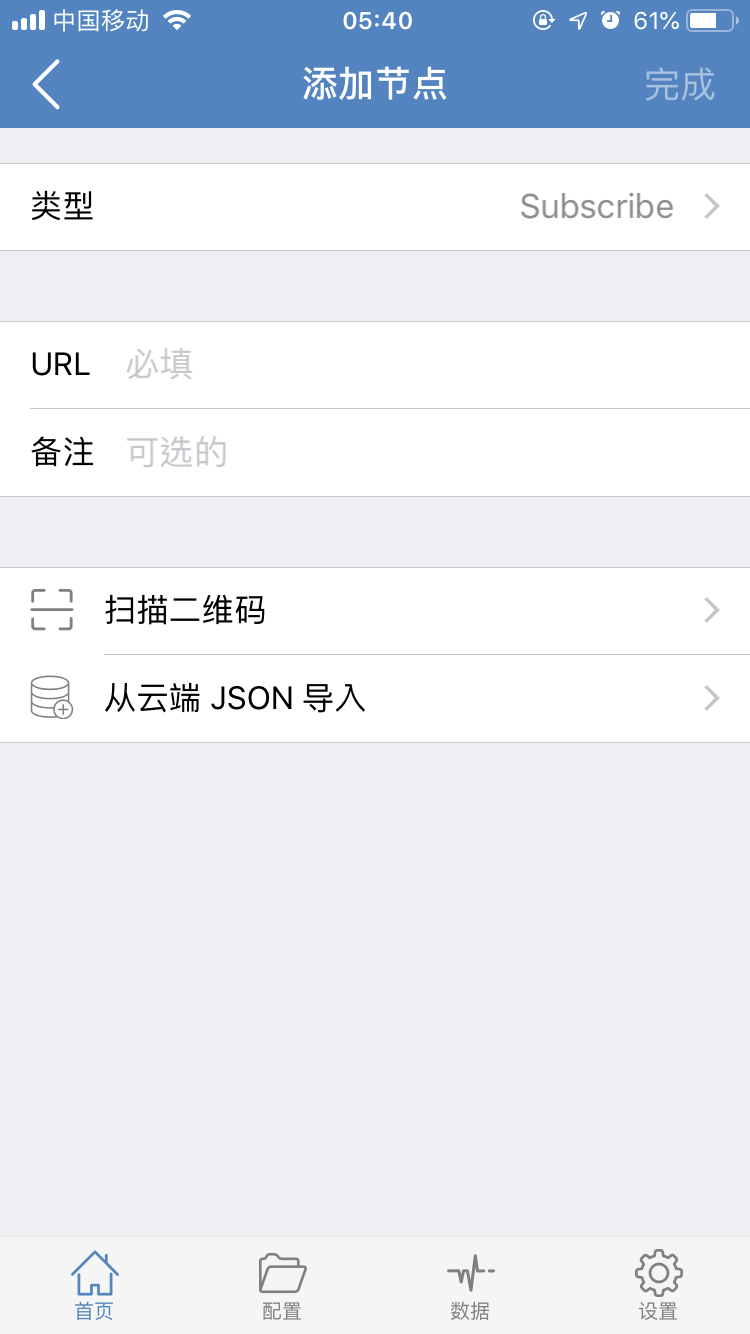 Shadowrocket 添加节点页，类型是 Subscribe，URL 为必填且框内为空