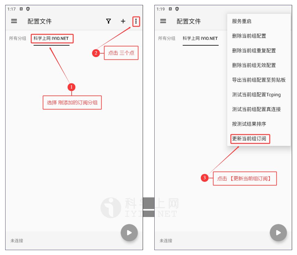 v2rayNG 配置菜单，更新订阅被选中