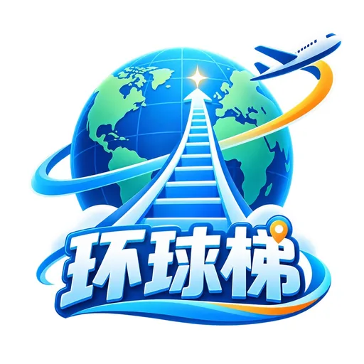 环球梯品牌图